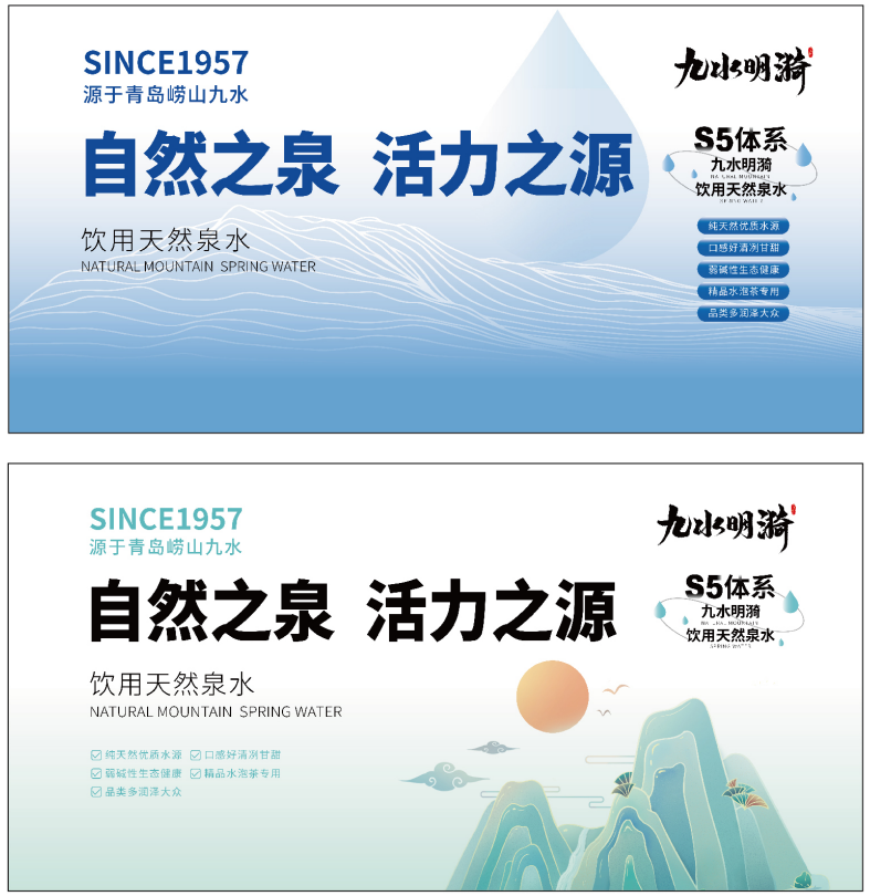 自然之泉·活力之源 “沃飲”+“九水明漪”品牌升級換裝!(圖5) 自然之泉·活力之源 “沃飲”+“九水明漪”品牌升級換裝!(圖5)